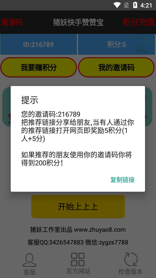 快手赞赞宝app下载,快手赞赞宝app免收费下载安装