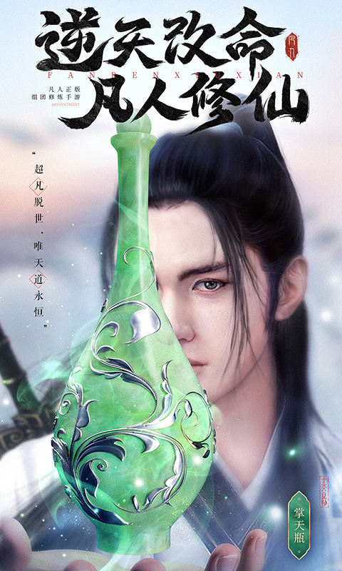 新凡人修仙传手游下载,新凡人修仙传手游免收费下载安装