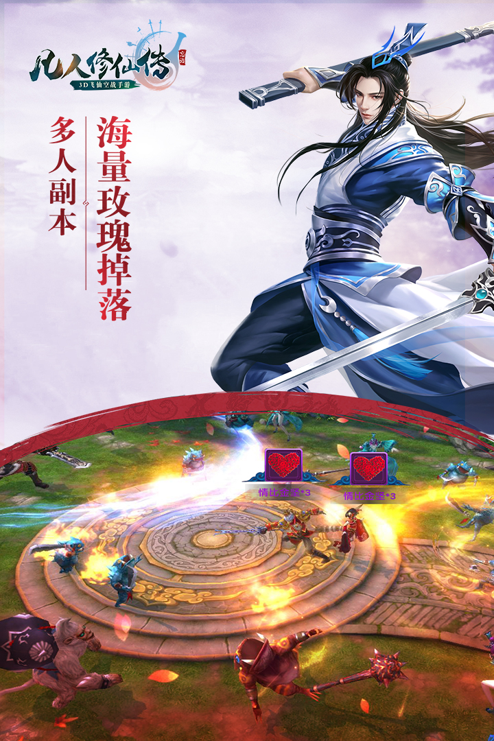 新凡人修仙传手游下载,新凡人修仙传手游免收费下载安装