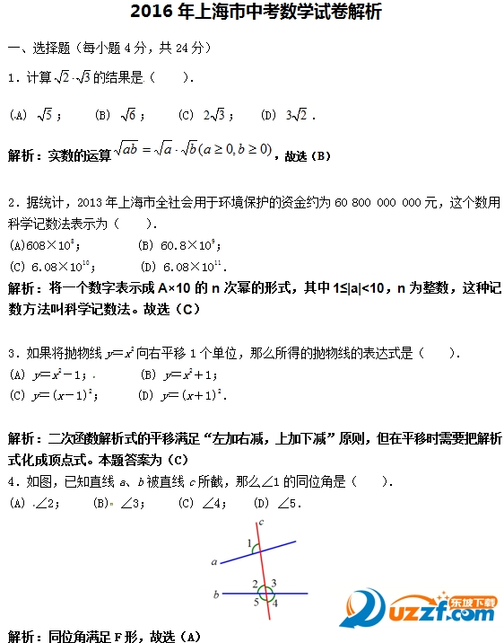 2016北京中考数学试卷下载,2016北京中考数学试卷免收费下载安装