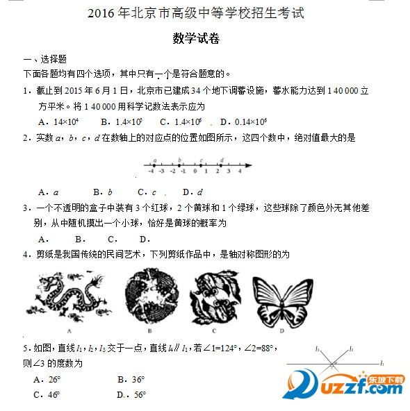 2016北京中考数学试卷下载,2016北京中考数学试卷免收费下载安装