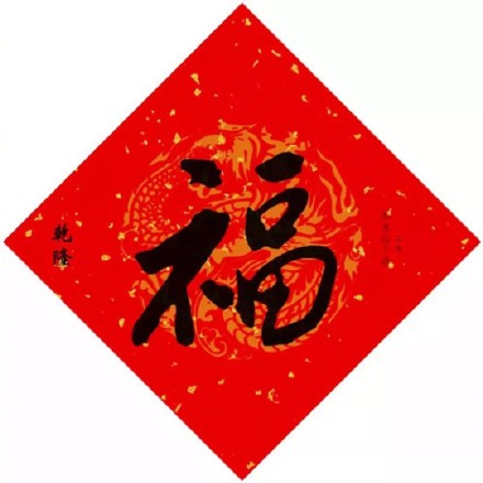 2020支付宝万能福字图片大全下载,2020支付宝万能福字图片大全免收费下载安装