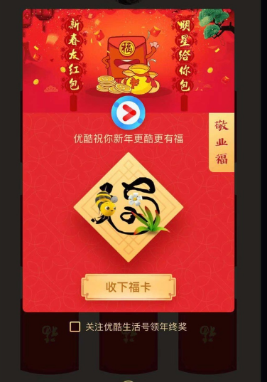 2020支付宝万能福字图片大全下载,2020支付宝万能福字图片大全免收费下载安装