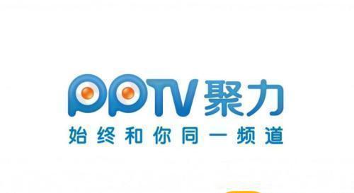 PPTV聚力网络电视官方版下载,PPTV聚力网络电视官方版免收费下载安装