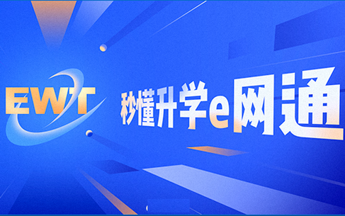 e网通登录平台下载,e网通登录平台免收费下载安装