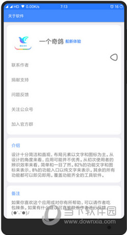 一个奇鸽app官方版下载,一个奇鸽app官方版免收费下载安装