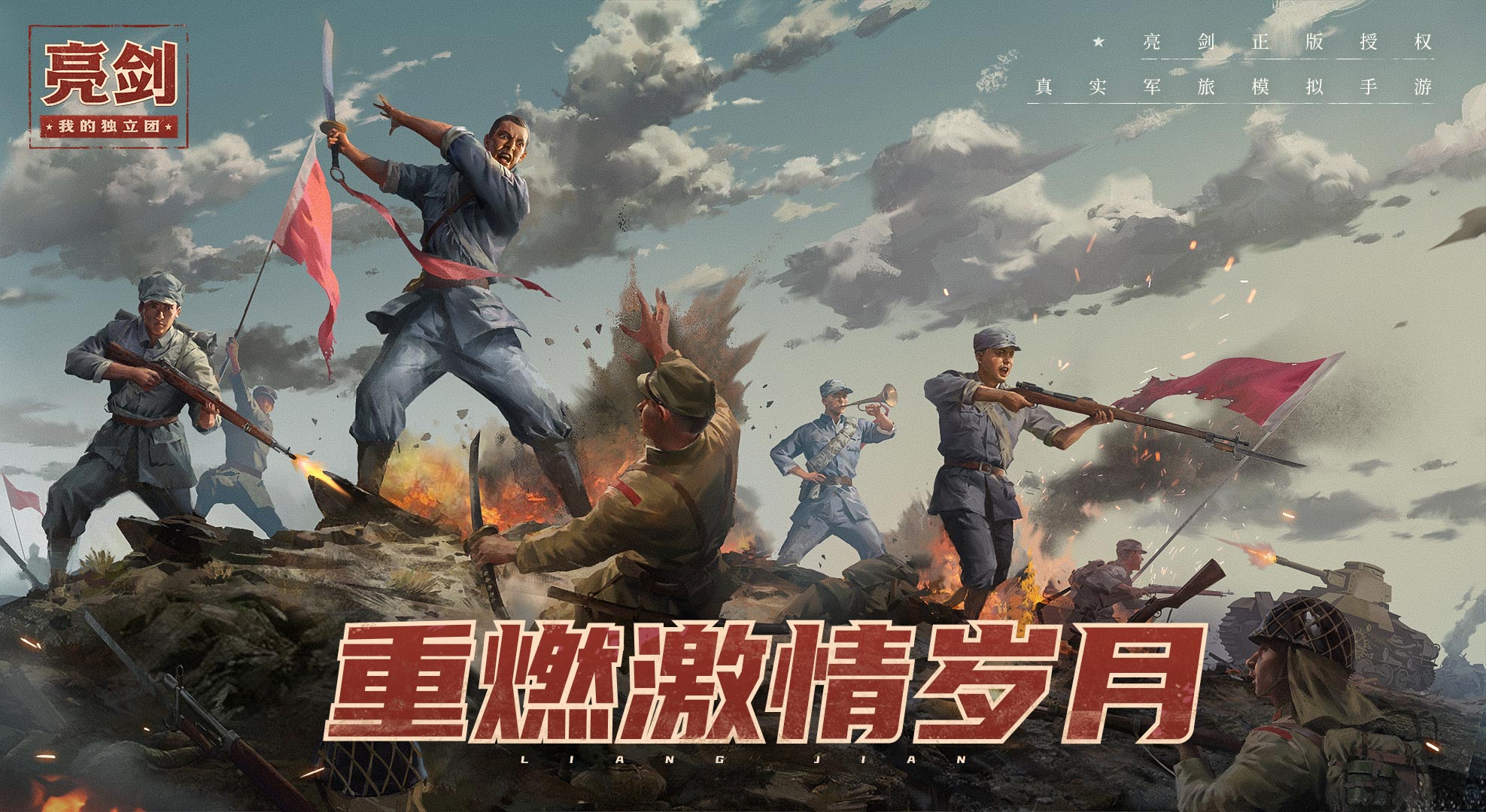 亮剑之独立团传奇 v3.30下载,亮剑之独立团传奇 v3.30免收费下载安装