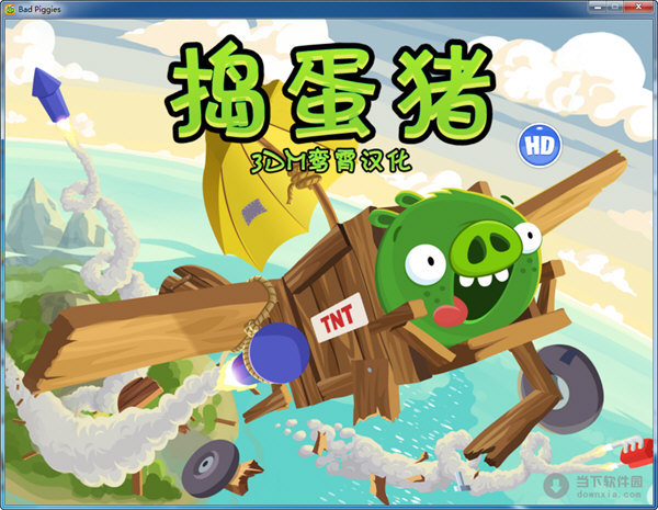 捣蛋猪最新版本中文汉化版下载,捣蛋猪最新版本中文汉化版免收费下载安装(saca虱蛋猪app最新版本简介安卓手机解压游戏)