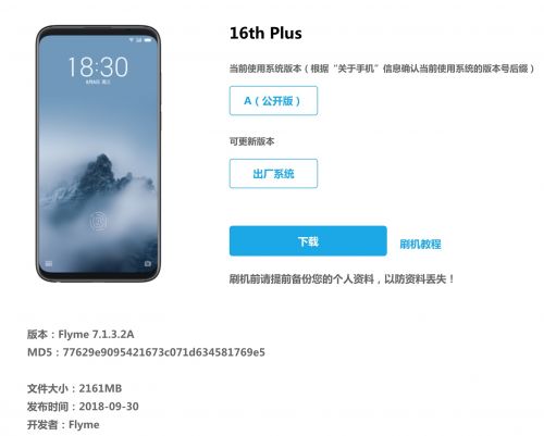 魅族16th手机驱动 官方版下载,魅族16th手机驱动 官方版免收费下载安装