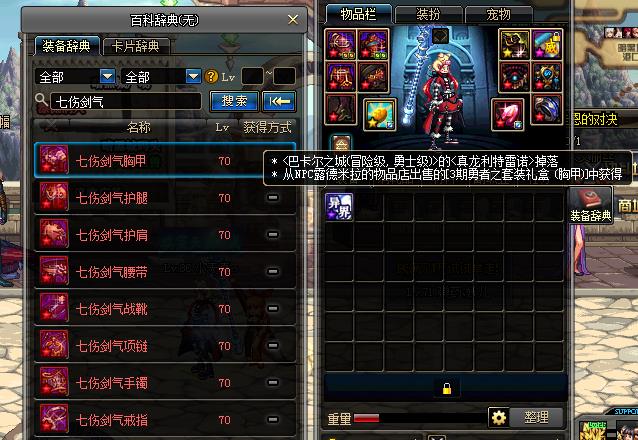 dnf七伤是第几套_dnf七伤套是第几期