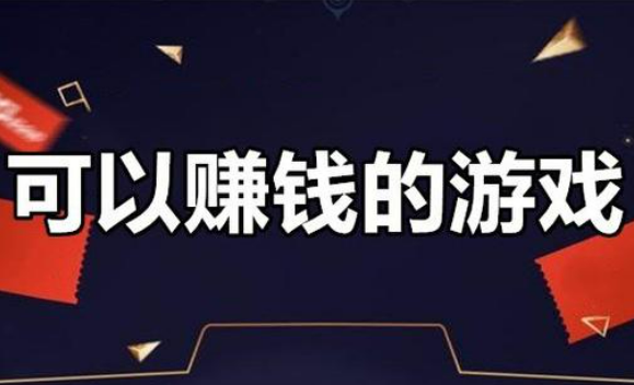 玩什么手游可以挣点外快,什么手游可以赚点外快