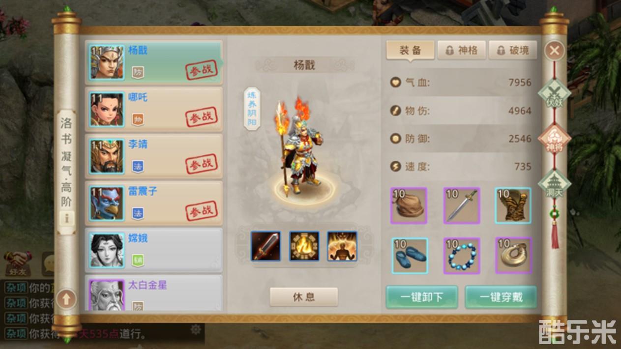 问道手游洛书11章怎么玩,问道手游手机怎么5开